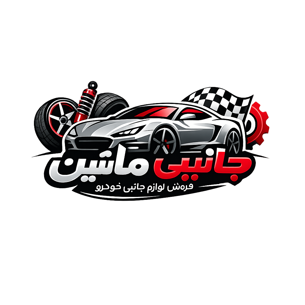 جانبی ماشین