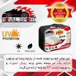 چادر خودرو رویال اسپرت مدل EXTRA PRO مناسب برای نیسان قشقایی - تصویر 9