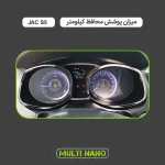 برچسب محافظ صفحه کیلومتر خودرو مولتی نانو مدل X-S1T مناسب برای جک S5 - تصویر 7