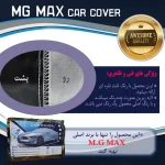 چادر خودرو ام جی مکث مدل نانو شمعی ضدآب سایز XL مناسب برای تارا - تصویر 10