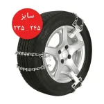 زنجیر چرخ مدل اسپرت کد 235-245 6 عددی - تصویر 3
