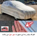 چادر خودرو رویال اسپرت مدل دور دوخت شده مناسب برای پژو 508 - تصویر 11