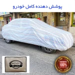 چادر خودرو لوکس کار مدل دور دوز شده مناسب برای پژو 206 - تصویر 3