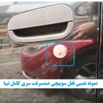 قفل و سوییچ سری ضد سرقت خودرو چیکال مدل P-952 مناسب برای تیبا بسته 3 عددی - تصویر 5