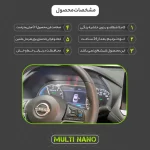 برچسب محافظ صفحه کیلومتر خودرو مولتی نانو مدل X-S1T مناسب برای نیسان سیلفی مکس ادیشن - تصویر 2