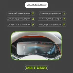 برچسب محافظ صفحه کیلومتر خودرو مولتی نانو مدل X-S1T مناسب برای دانگ فنگ شاین مکس - تصویر 2