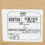 کاسه چرخ عقب ABS جی ای اس پی کد 509706 مناسب برای پراید 131 و 132 - تصویر 9