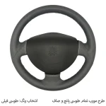 روکش فرمان فرمونو مدل بازودار طرح A مناسب برای پراید 131 - تصویر 8