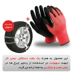 زنجیر چرخ رویال اسپرت مدل SNOW PLUS مناسب برای کیا پیکانتو بسته 6 عددی - تصویر 11