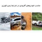 زنجیر چرخ خودرو ساکا مدل تسمه‌ای-زنجیری مناسب برای تیبا بسته 6 عددی - تصویر 9