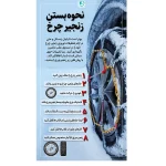 زنجیر چرخ تسمه ای مدل LUX CAR مناسب برای پژو 206 بسته 6 عددی - تصویر 6