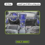 برچسب محافظ مانیتور و کنسول خودرو مولتی نانو مدل X-F1T مناسب برای  هایما S7 Plus مجموعه 33 عددی - تصویر 2