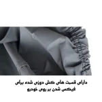 چادر خودرو ساکا مدل Best مناسب برای کیا سورنتو - تصویر 3