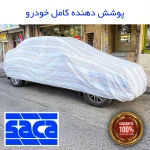 چادر خودرو ساکا مدل دور دوز شده مناسب برای  هیوندای i30 - تصویر 3