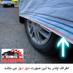 چادر خودرو رویال اسپرت مدل دور دوخت شده مناسب برای برلیانس V5 - تصویر 4