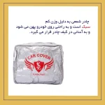 چادر خودرو لوکس سهیل مدل شمعی مناسب برای نیسان تینا - تصویر 5