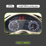 برچسب محافظ صفحه کیلومتر خودرو مولتی نانو مدل X-S1T مناسب برای نیسان سیلفی مکس ادیشن - تصویر 3