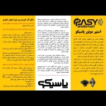 استپرموتور پاسیکو مدل P773 مناسب برای نیسان وانت - تصویر 7