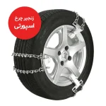 زنجیر چرخ کد 4 مناسب برای ام وی ام X33 - تصویر 6
