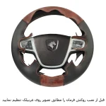 روکش فرمان فرمونو طرح لاکچری طلقدار مدل بازودار مناسب برای دنا پلاس - تصویر 4