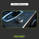 برچسب محافظ کنسول خودرو مولتی نانو مدل X-F1G مناسب برای فونیکس Arrizo 6 - تصویر 8