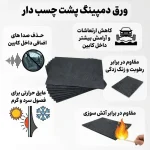 ورق دمپینگ مدل پشت چسب دار کد 2.4 میلیمتر بسته 25 عددی - تصویر 5