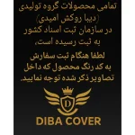 روکش صندلی خودرو دیبا روکش امیدی مدل 7452 مناسب برای پراید صبا - تصویر 8