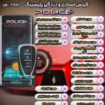 کیلس و دزدگیر استارتر پلیسینگ مدل pk7000 - تصویر 4