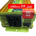 مبدل برق خودرو دیپکینگ مدل -12V-24V-TO-220V-1500W - تصویر 4