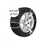 زنجیر چرخ تسمه ای مدل LUX CAR مناسب برای پژو 206 بسته 6 عددی - تصویر 4