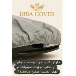 چادر خودرو دیبا روکش امیدی مدل ضد آب کرک دار 1011 سایز XL مناسب برای شاهین - تصویر 2