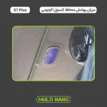 برچسب محافظ مانیتور و کنسول خودرو مولتی نانو مدل X-F1T مناسب برای  هایما S7 Plus مجموعه 33 عددی - تصویر 3