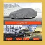چادر خودرو لوکس سهیل مدل شمعی مناسب برای هیوندای ولستر - تصویر 8