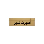 برچسب سقف خودرو اسپرت غدیر مدلSil01  رول 2 متری - تصویر 5
