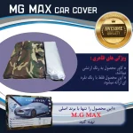 چادر خودرو ام جی مکث مدل نانو شمعی ضدآب سایز XL مناسب برای جک J5 - تصویر 8