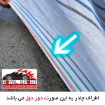 چادر خودرو رویال اسپرت مدل دور دوخت شده مناسب برای برلیانس V5 - تصویر 5