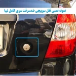 قفل و سوییچ سری ضد سرقت خودرو چیکال مدل P-952 مناسب برای تیبا بسته 3 عددی - تصویر 4