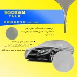 چادر خودرو سوزن طلا روکش مدل STR0M مناسب برای هیوندا ولستر - تصویر 3