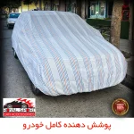 چادر خودرو رویال اسپرت مدل دور دوخت شده مناسب برای پورشه پانامرا - تصویر 5