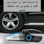 جارو فندکی خودرو مدل MULTIFUNCTION - تصویر 9