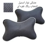 پشت گردنی صندلی خودرو مدل  الگانس بسته دو عددی - تصویر 5