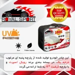 چادر خودرو رویال اسپرت مدل UV RESISTANT مناسب برای رنو ساندرو - تصویر 6