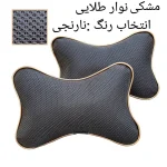 پشت گردنی صندلی خودرو مدل  الگانس بسته دو عددی - تصویر 6
