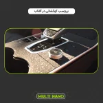 برچسب محافظ کنسول خودرو مولتی نانو مدل X-F1G مناسب برای فونیکس Arrizo 6 - تصویر 7