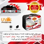 چادر خودرو رویال اسپرت مدل UV RESISTANT مناسب برای سمند - تصویر 5