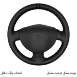 روکش فرمان فرمونو مدل بازودار طرح A مناسب برای پراید 131 - تصویر 3