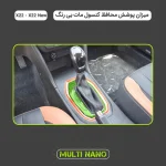 برچسب محافظ مانیتور و کنسول خودرو مولتی نانو مدل X-F1B مناسب برای ام وی ام ایکس 22 NEW مجموعه 8 عددی - تصویر 4