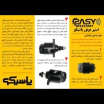 استپرموتور پاسیکو مدل P773 مناسب برای نیسان وانت - تصویر 6