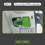 برچسب محافظ مانیتور و کنسول خودرو آنتی رفلکس مولتی نانو مدل X-F1B مناسب برای کی ام سی T9 مجموعه 24 عددی - تصویر 2