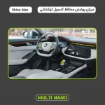 برچسب محافظ کنسول خودرو مولتی نانو طرح کهکشانی مدل X-F1G مناسب برای دانگ فنگ شاین مکس مجموعه 32 عددی - تصویر 2